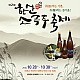 http://korcamping.cafe24.com/data/file/festival/thumb-991381607_A94mS5OI_ecc1ffd518831dd4bc48e2b1b2acd3910a580968_80x80.jpg