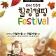 http://korcamping.cafe24.com/data/file/festival/thumb-991381607_CHSi4evD_c0e904e599fa12957b2e05ce42fecc661955fd26_80x80.jpg